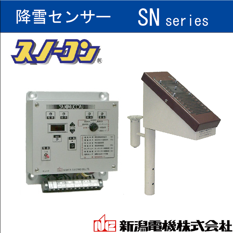 降雪センサ SN-421 | ロイヤル機器株式会社